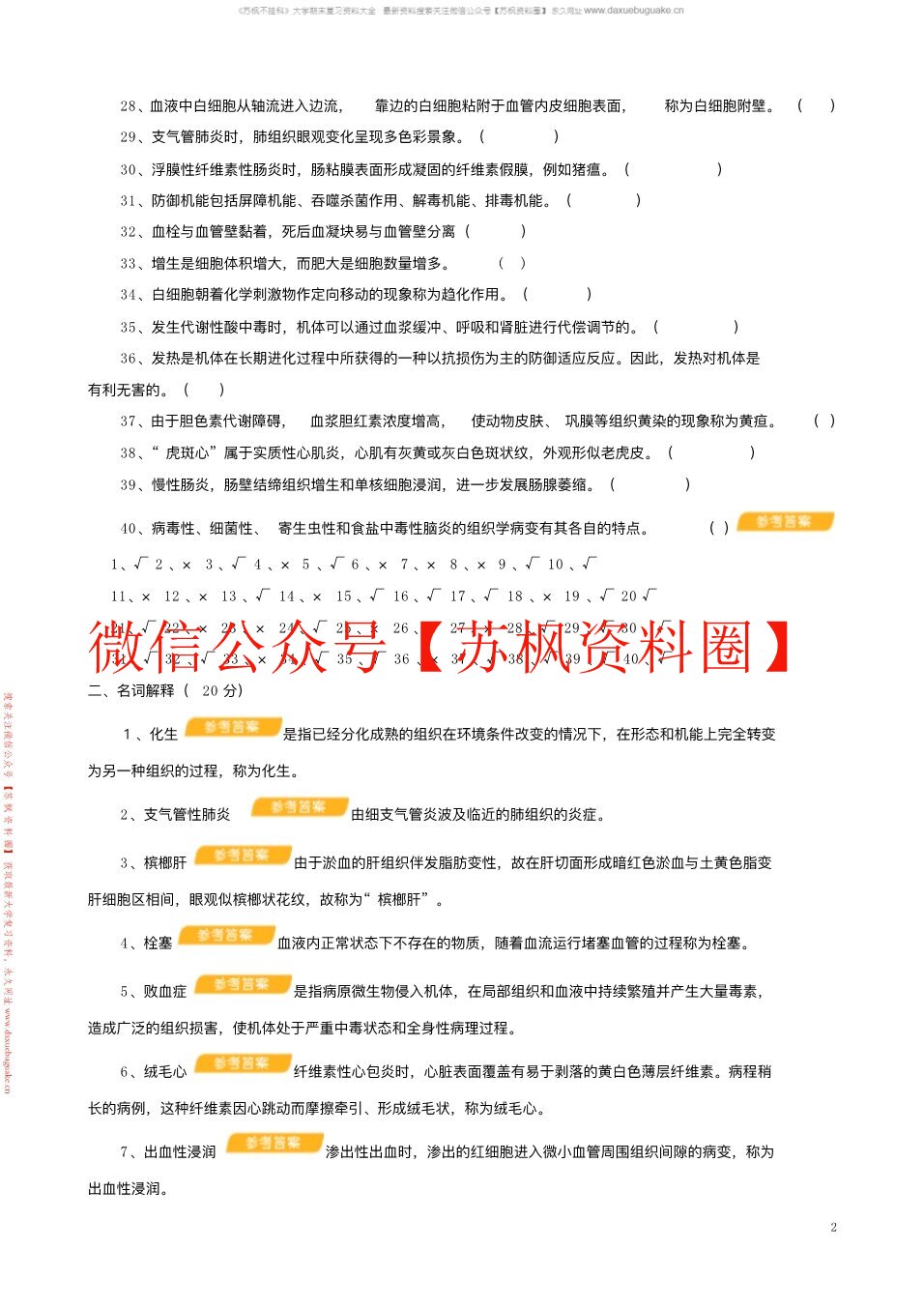 兽医病理解剖学